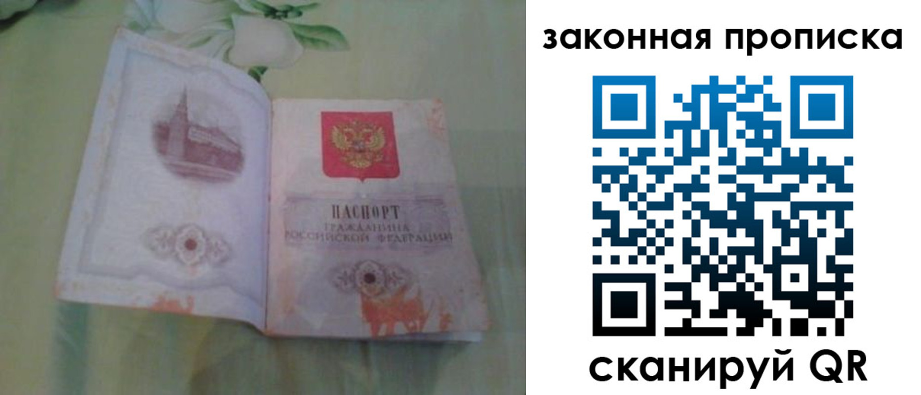 временная регистрация законно в Ангарске